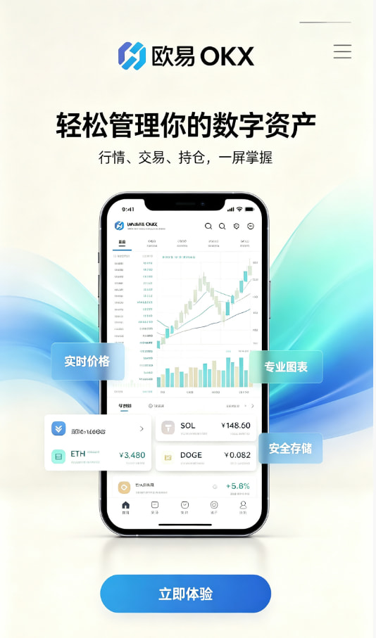欧交易所app下载使用指南